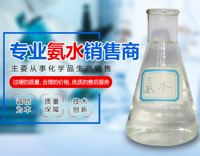 津市市裕津物资有限公司_湖南氨水价格|硫酸批发|硝酸哪里有卖